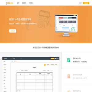 账信云会计财务软件 - 智能化财务软件