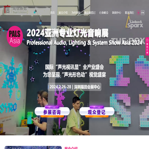 2024深圳国际灯光音响及智慧集成展