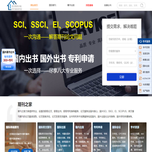 SCI期刊_EI期刊_著作出版_职称论文发表咨询服务平台-论文知识小站