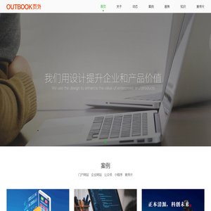 广东页外网络科技有限公司-OUTBOOK页外