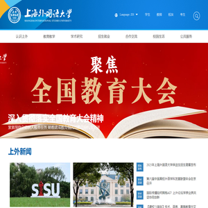 SISU | 上海外国语大学