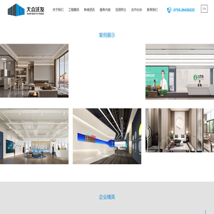 深圳市大众沃友装饰设计工程有限公司