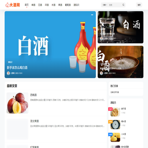 大酒网 - 酿酒工艺、自酿酒技术爱好者信息网站