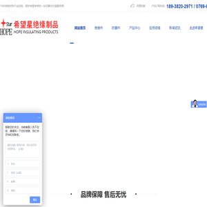 东莞市希望星绝缘制品有限公司