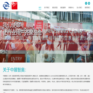 中展智奥（北京）国际展览有限公司 | CIEC GL events（Beijing）International Exhibition Co.,Ltd.