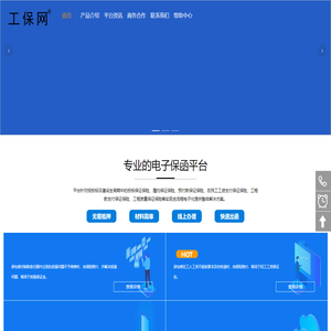 工保网—专业电子保函平台