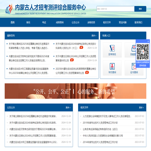 内蒙古人才招考测评综合服务中心