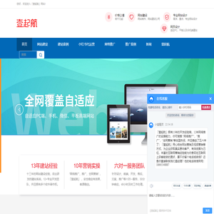 做网站公司-网站建设制作-网站推广 -「壹起航」