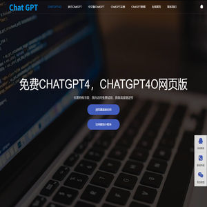 免费CHATGPT4国内版|CHATGPT4O网页版|CHATGPT在线免费入口|CHATGPT4O中文版