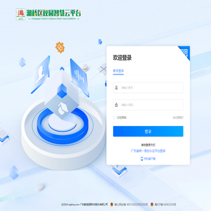 湘桥区校园智慧云平台