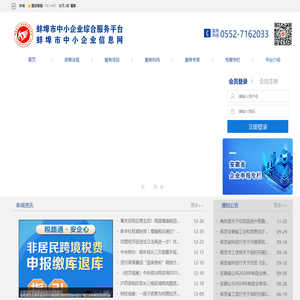 蚌埠市中小企业信息网