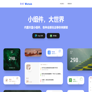 WeTab 新标签页