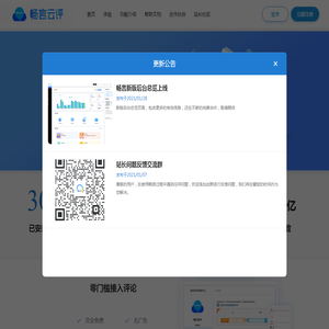 畅言云评 - 专业的社会化评论系统