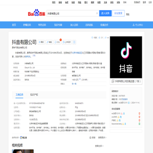 抖音有限公司_百度百科