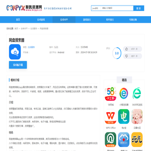 网盘搜索器app下载-网盘搜索器手机版 1.2.1最新版 1.2.1-斯凯资源网