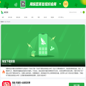 淘宝APP下载_2024最新版淘宝下载安装_豌豆荚