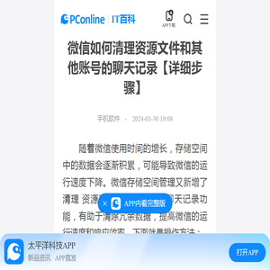 微信如何清理资源文件和其他账号的聊天记录【详细步骤】-太平洋IT百科手机版