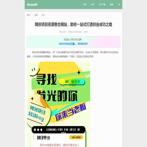 网创项目资源整合网站，助你一站式打造创业成功之路