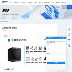企业网盘系统 破解版 - 赛凡智云