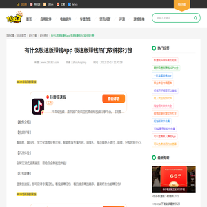 有什么极速版赚钱app 极速版赚钱热门软件排行榜_18183软件下载