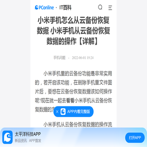 小米手机怎么从云备份恢复数据 小米手机从云备份恢复数据的操作【详解】-太平洋IT百科手机版