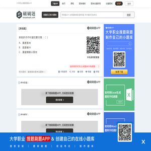 做跳跃动作时腿的要求是：（）-刷刷题APP