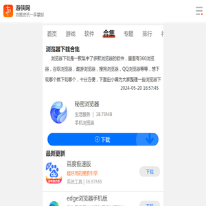 浏览器下载-浏览器下载安装合集-游侠手游