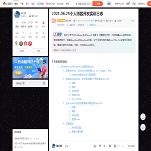 2021.06.25个人博客开发实训日志_博客系统实习日志-CSDN博客