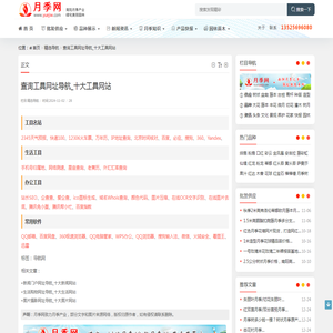 查询工具网址导航_十大工具网站 - 月季网
