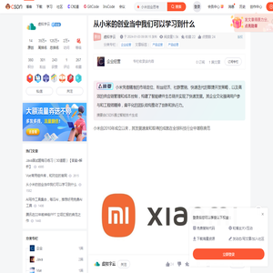从小米的创业当中我们可以学习到什么_小米创业思考-CSDN博客