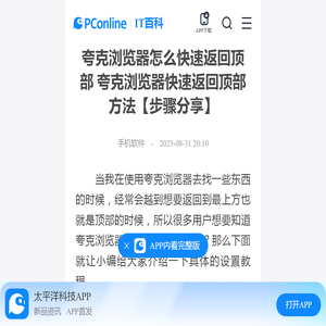 夸克浏览器怎么快速返回顶部 夸克浏览器快速返回顶部方法【步骤分享】-太平洋IT百科手机版