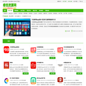 今日新鲜事app推荐-可以看今日新鲜事的软件大全-绿色资源网