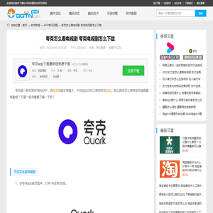 夸克怎么看电视剧 夸克电视剧怎么下载-腾牛网