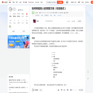 如何转载别人的博客文章（包括格式）_转载别人的文章怎么写-CSDN博客