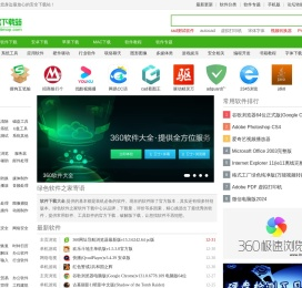 绿色软件之家-万象软件下载-绿色安全的软件下载联盟