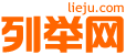 三亚列举网 - 三亚分类信息免费发布平台