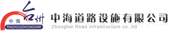 台州 中海道路设施 浙江台州中海道路设施有限公司 窨井盖_水表箱