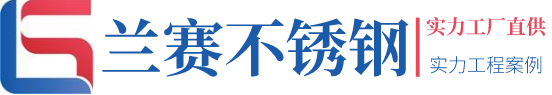 201/304/316不锈钢管,不锈钢冷轧板材/卷材,不锈钢管工程加工定制批发-佛山兰赛不锈钢厂家