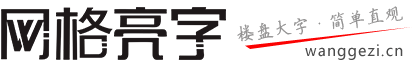 成都网格字楼盘排栅字外墙拉网字立体泡沫字楼体发光字宣传大字制作-网格亮字