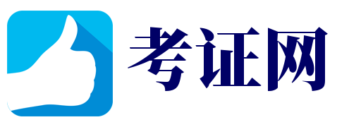 一念考证网-职业资格证书考试资讯网-粤师成人教育网